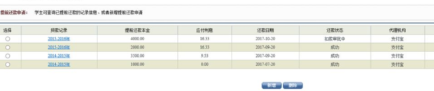 国家开发银行生源地贷款支付宝还款流程 第9张