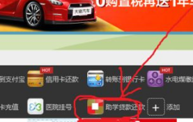 国家开发银行生源地贷款支付宝还款流程 第13张