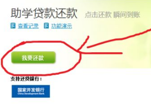 国家开发银行生源地贷款支付宝还款流程 第15张