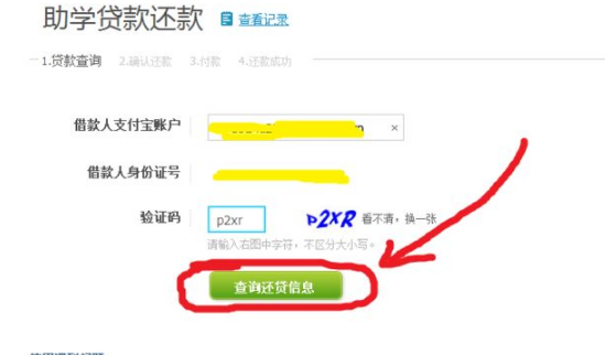 国家开发银行生源地贷款支付宝还款流程 第17张