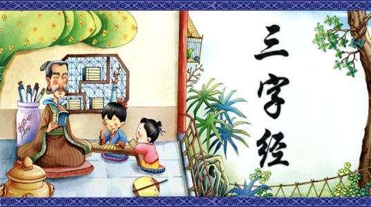《三字经》全文及翻译，值得带着小孩每天读一遍 第15张