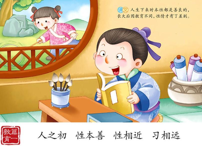 《三字经》全文及翻译，值得带着小孩每天读一遍 第21张