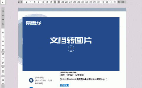 一键将word文档或Excel表格转成完整的图片(职场必备)
