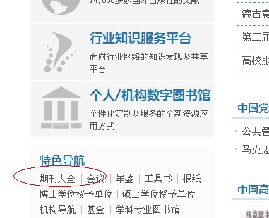 论文发表后怎样在网上查询 第3张