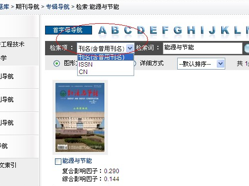 论文发表后怎样在网上查询 第5张