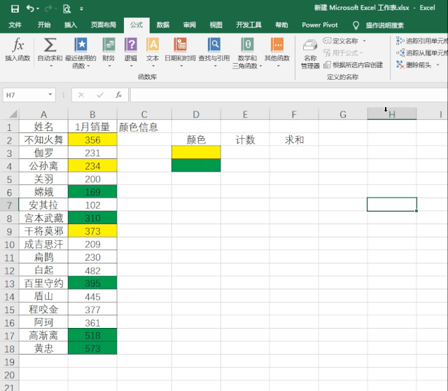 Excel怎么根据单元格颜色求和与计数?全面讲解3个实用方法 第3张