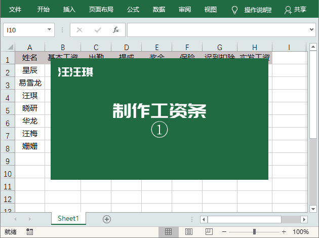 Excel技巧：2招教你用Excel表格快速制作工资条 第1张