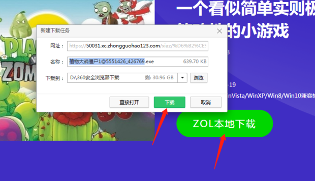 植物大战僵尸怎么下载电脑版 第7张