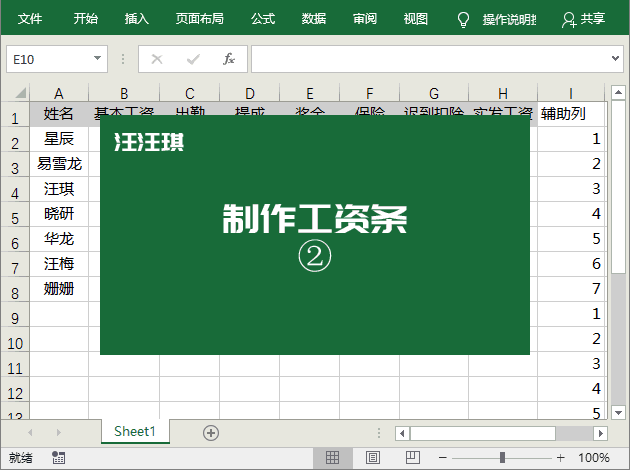 Excel技巧：2招教你用Excel表格快速制作工资条 第3张