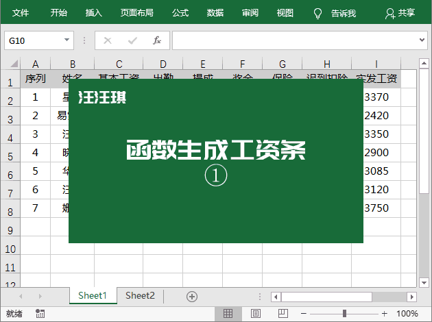 Excel技巧：2招教你用Excel表格快速制作工资条 第7张