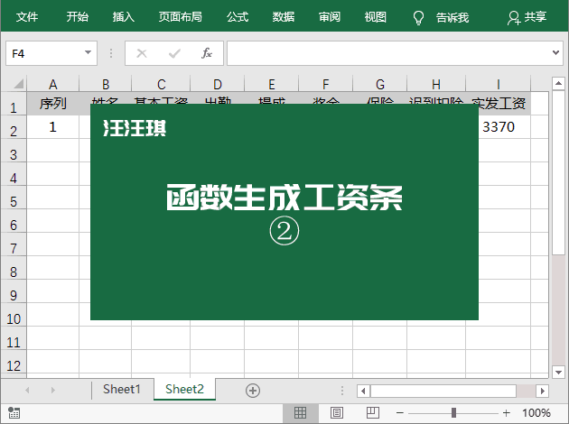 Excel技巧：2招教你用Excel表格快速制作工资条 第9张