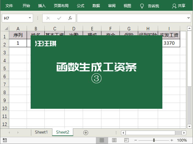 Excel技巧：2招教你用Excel表格快速制作工资条 第11张