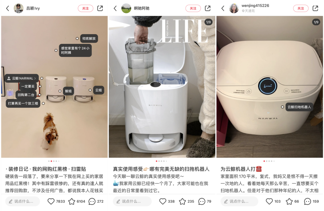 专访云鲸CMO：市占率近20%！品牌如何平衡小红书的“真诚”与转化？ 第17张