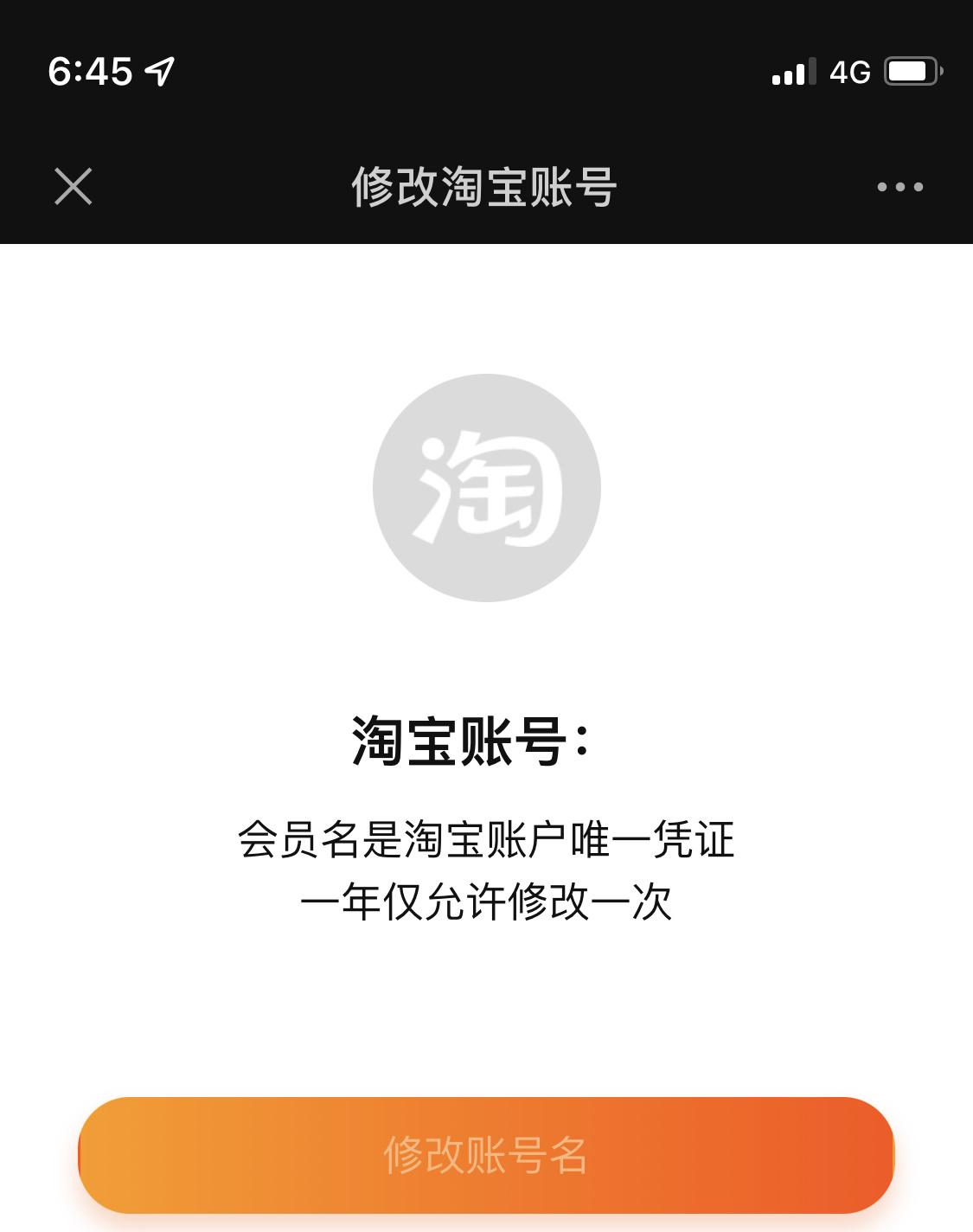 淘宝对新用户内测修改会员名功能，老用户改名功能方案筹备中 第1张