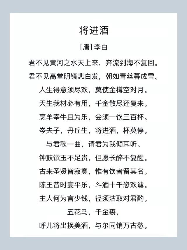 诗词鉴赏｜《将进酒》李白 第1张