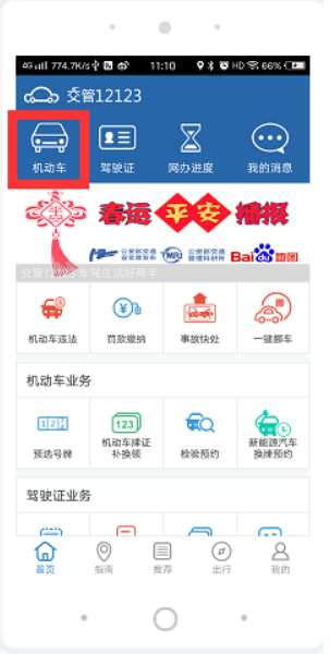 交管12123怎么绑定非本人机动车 第3张