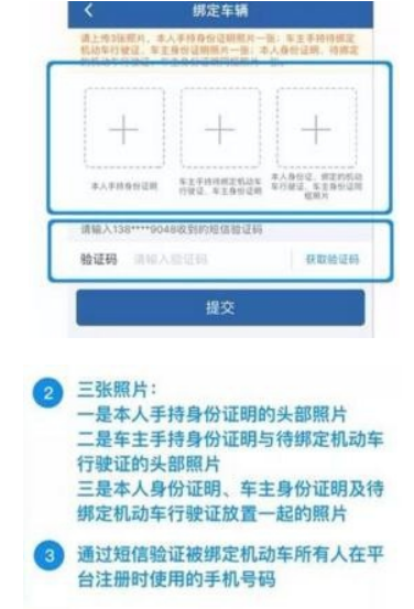 交管12123怎么绑定非本人机动车 第7张