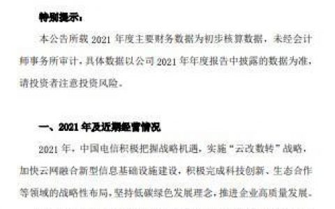 中国电信：预计2021年归母净利润同比增长23%-25%