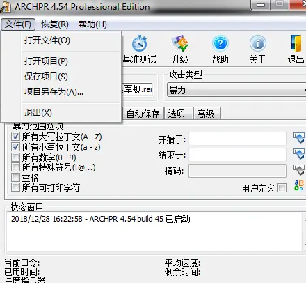RAR/ZIP压缩文件密码忘记后的恢复方法 第3张