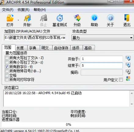 RAR/ZIP压缩文件密码忘记后的恢复方法 第5张
