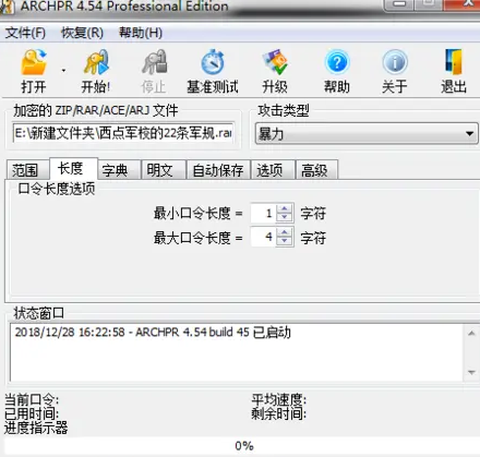 RAR/ZIP压缩文件密码忘记后的恢复方法 第7张