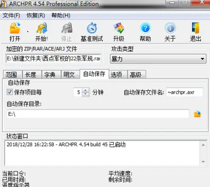 RAR/ZIP压缩文件密码忘记后的恢复方法 第9张