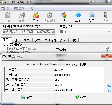 RAR/ZIP压缩文件密码忘记后的恢复方法 第11张