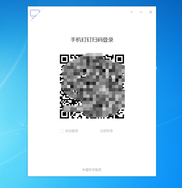 钉钉怎么手机和电脑同时登录 第3张