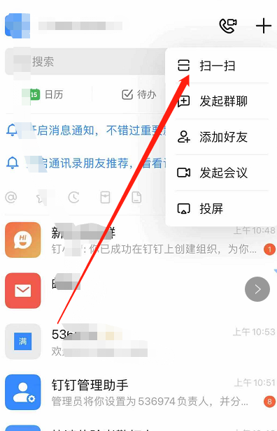 钉钉怎么手机和电脑同时登录 第5张