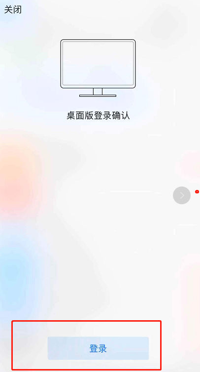 钉钉怎么手机和电脑同时登录 第7张