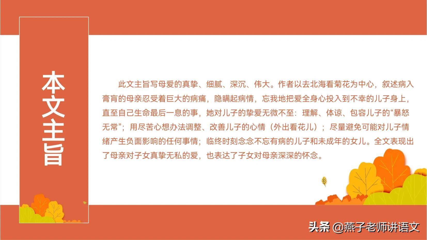 七上《秋天的怀念》手写笔记、线索作用、动词赏析、感情基调 第3张