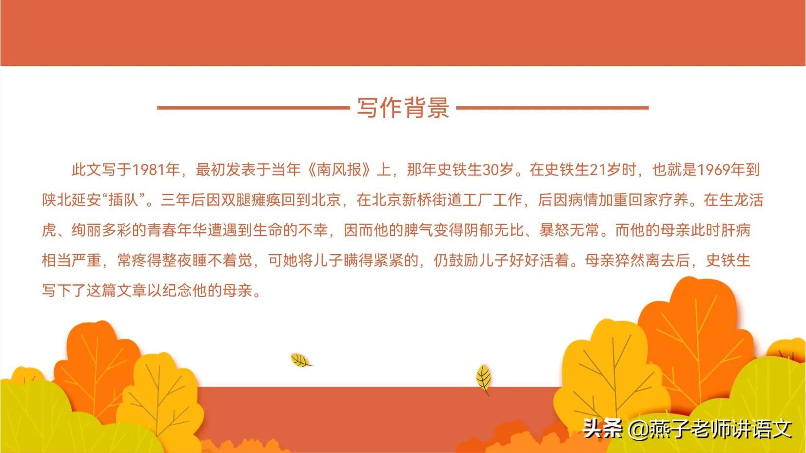 七上《秋天的怀念》手写笔记、线索作用、动词赏析、感情基调 第5张