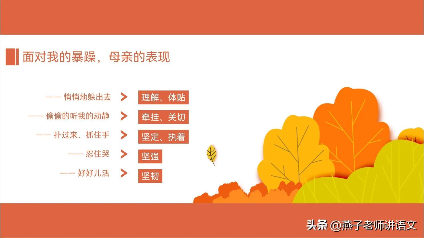 七上《秋天的怀念》手写笔记、线索作用、动词赏析、感情基调 第19张
