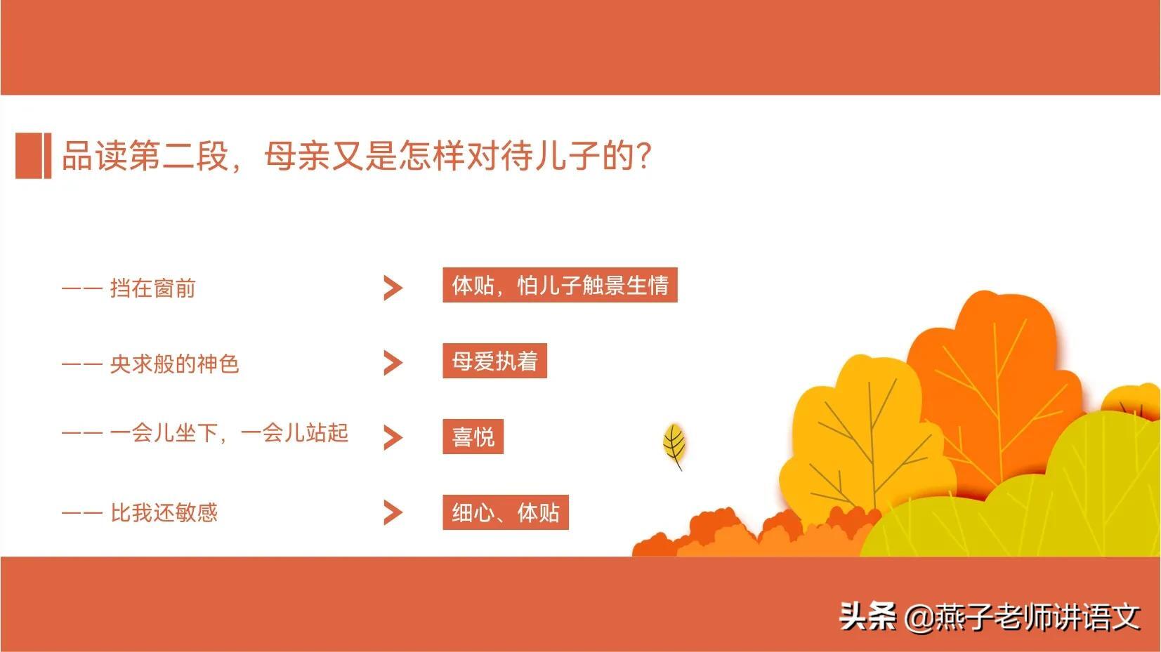 七上《秋天的怀念》手写笔记、线索作用、动词赏析、感情基调 第21张