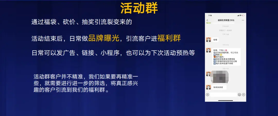 后流量时代，如何抓住裂变底层逻辑，发展可循环变现的私域流量？ 第9张