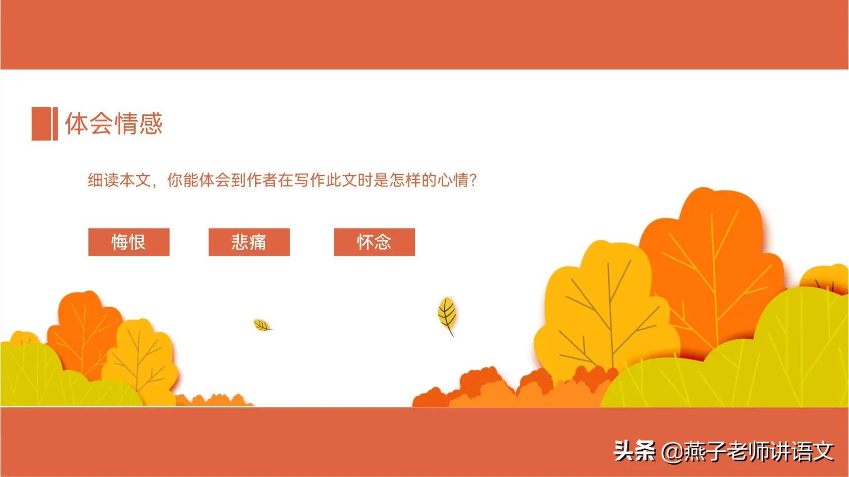 七上《秋天的怀念》手写笔记、线索作用、动词赏析、感情基调 第29张