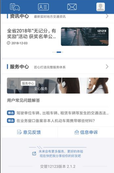 交管12123怎么联系人工客服和反馈问题 第9张
