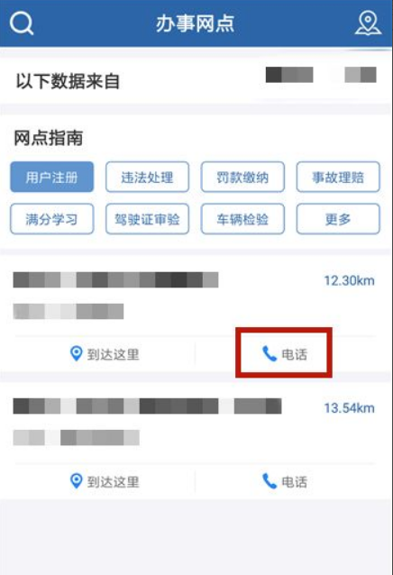 交管12123怎么联系人工客服和反馈问题 第11张