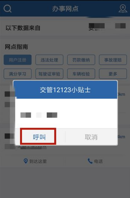 交管12123怎么联系人工客服和反馈问题 第13张