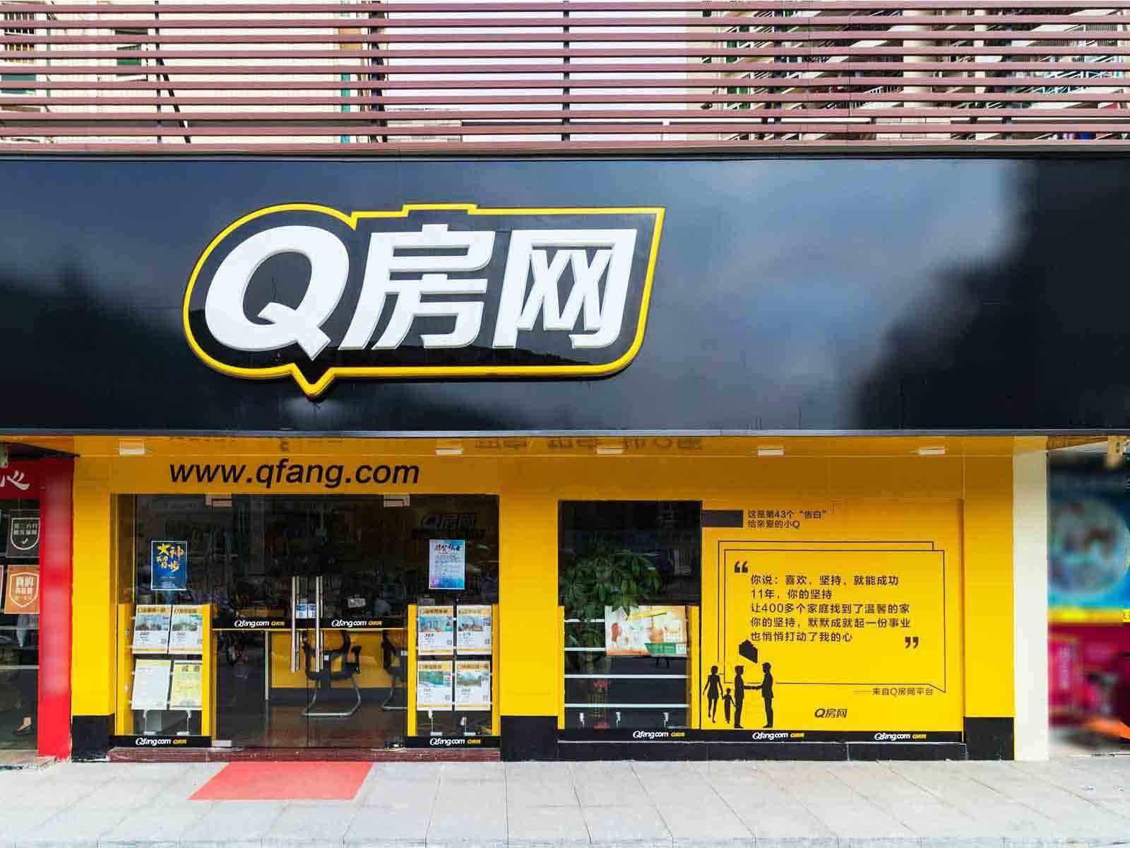 Q房网拟关停上海所有门店 第1张