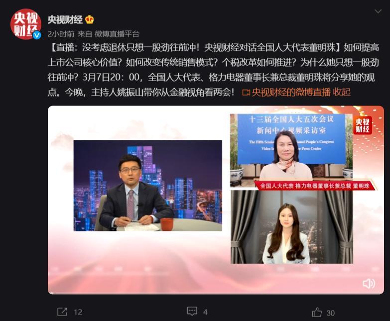 格力董明珠：没考虑退休，一考虑就懈怠了 第1张