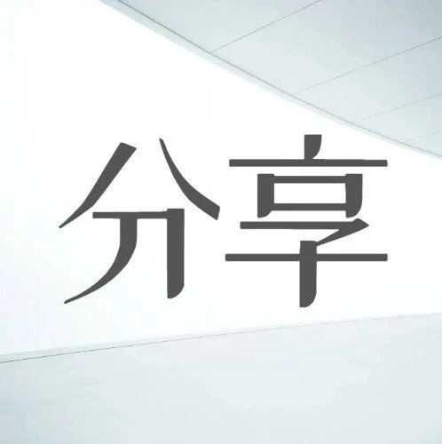 分享  30岁以后，职场之路如何走？ 第1张