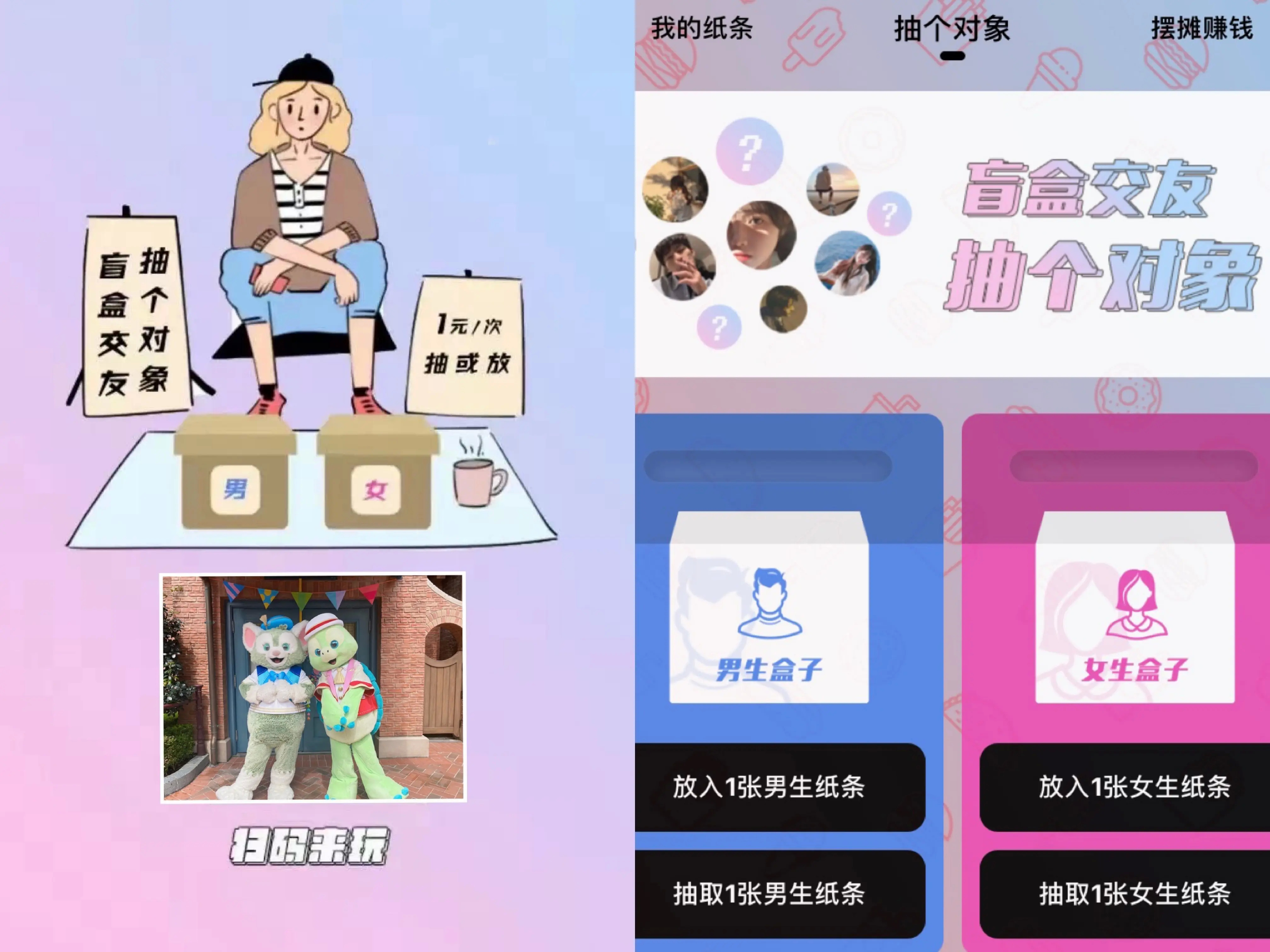 从产品运营视角，解读盲盒交友项目的前世今生 第11张