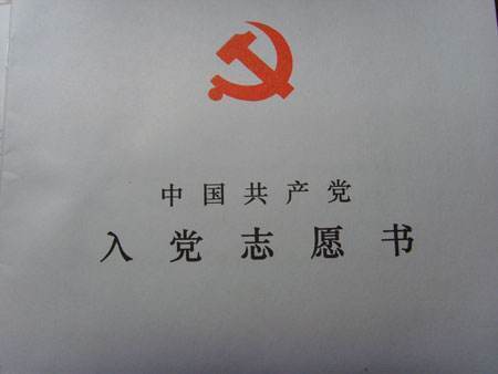 入党志愿书填写模板「写入党志愿书三要素大学生2021」 第1张
