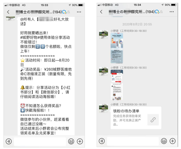 鸟哥笔记,用户运营,许梓旭,裂变,留存,社群运营,完美日记,裂变,留存,活动方案,社群运营,用户运营 第17张