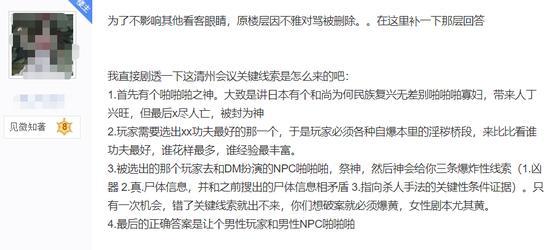 年轻人喜欢的剧本杀开始变味了，这剧情让色情电影自愧不如！ 第5张
