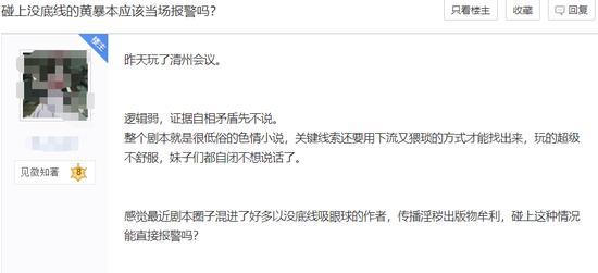 年轻人喜欢的剧本杀开始变味了，这剧情让色情电影自愧不如！ 第7张