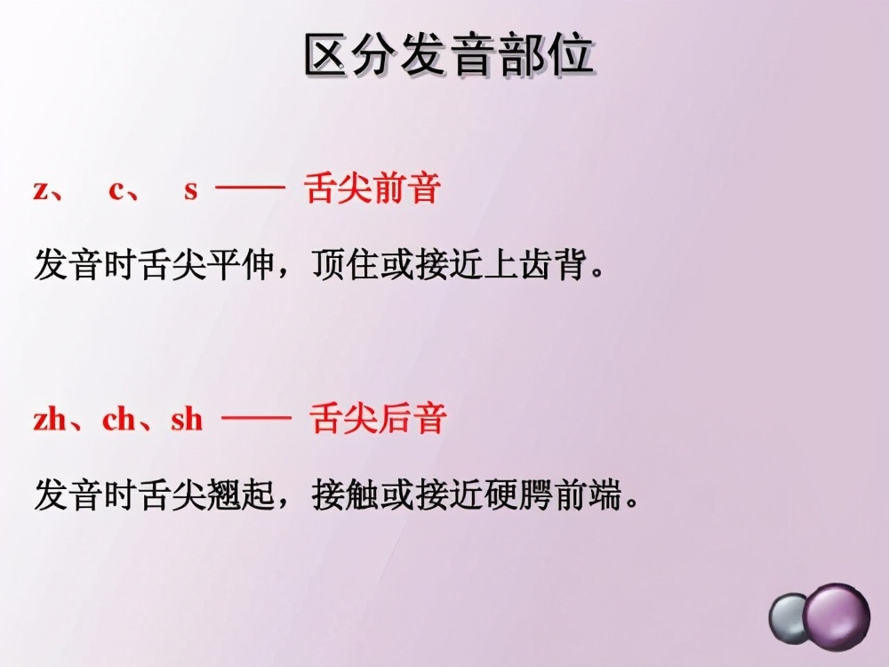 迅速改正平翘舌发音小窍门，四个窍门帮你提升普通话水平 第3张