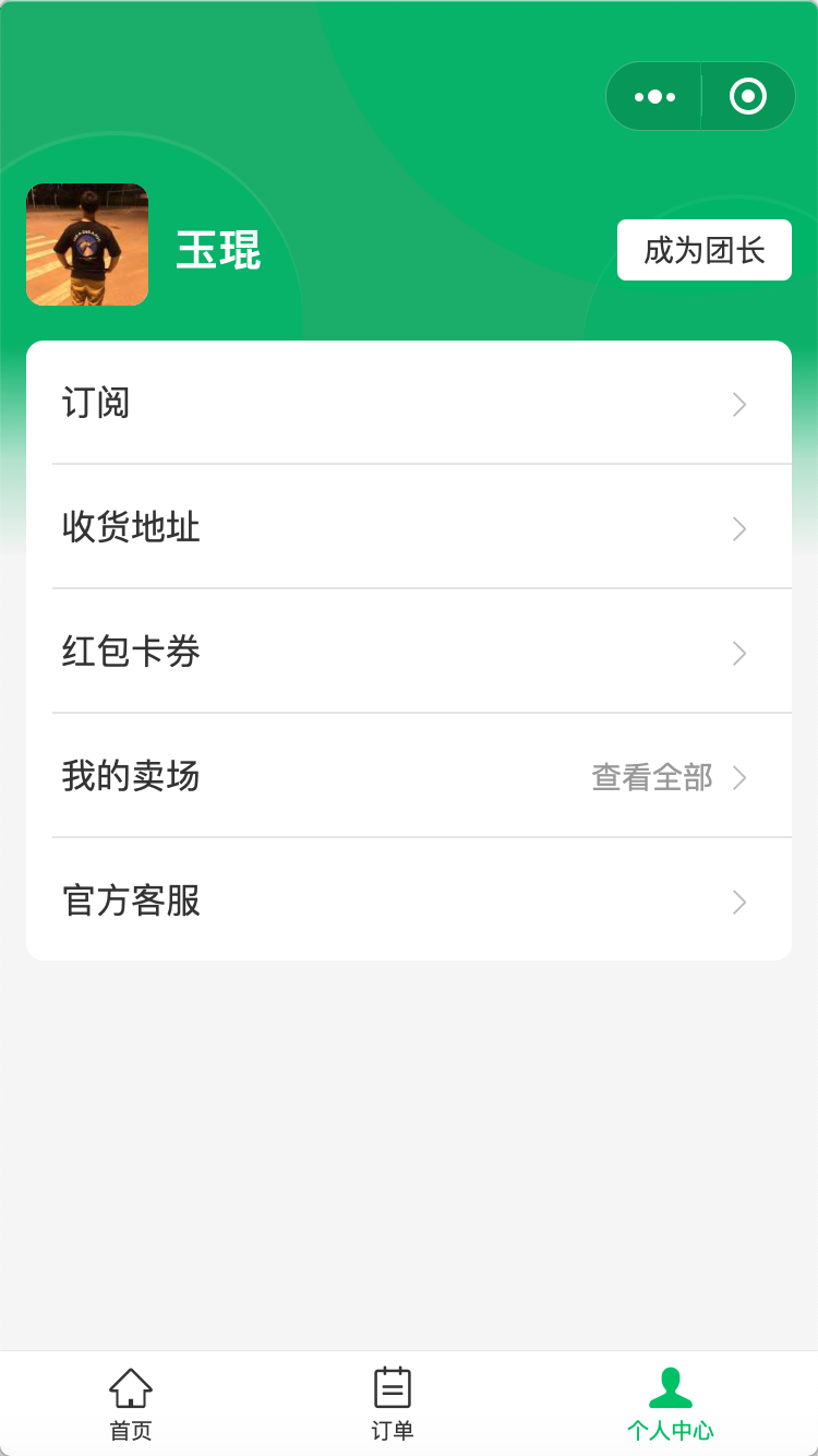 独家 | 腾讯内测团购工具“鹅享团”，首次涉足团购领域 第5张