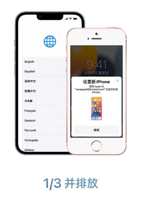 只需三步！即可将数据迁移到苹果iPhone13系列上 第1张